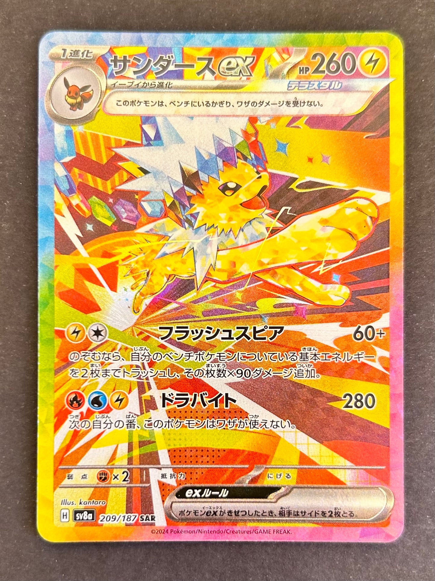 Jolteon EX-sv8a209
