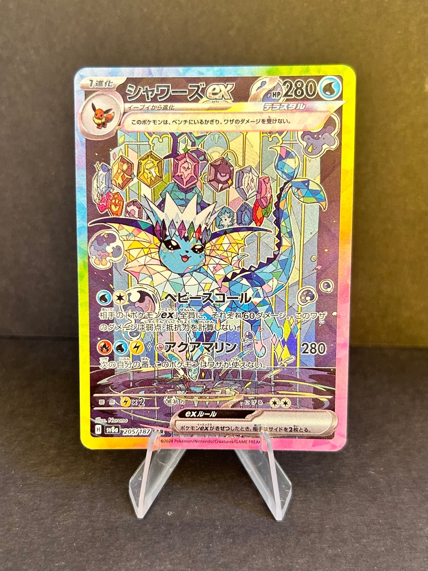 Vaporeon EX-sv8a205