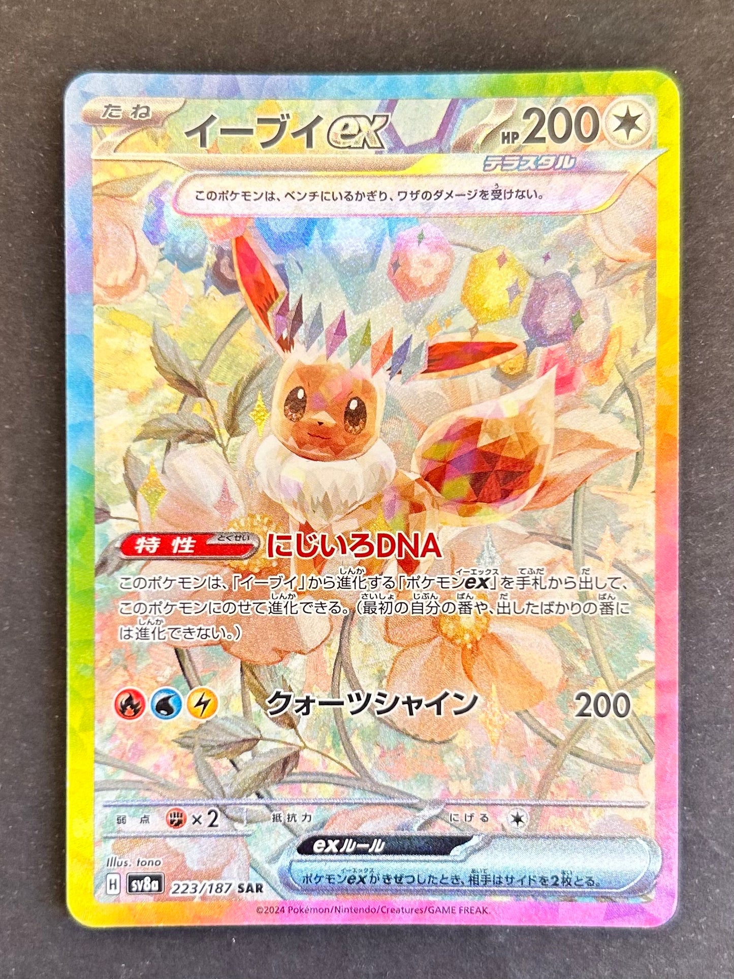 Eevee EX-sv8a 223- SAR