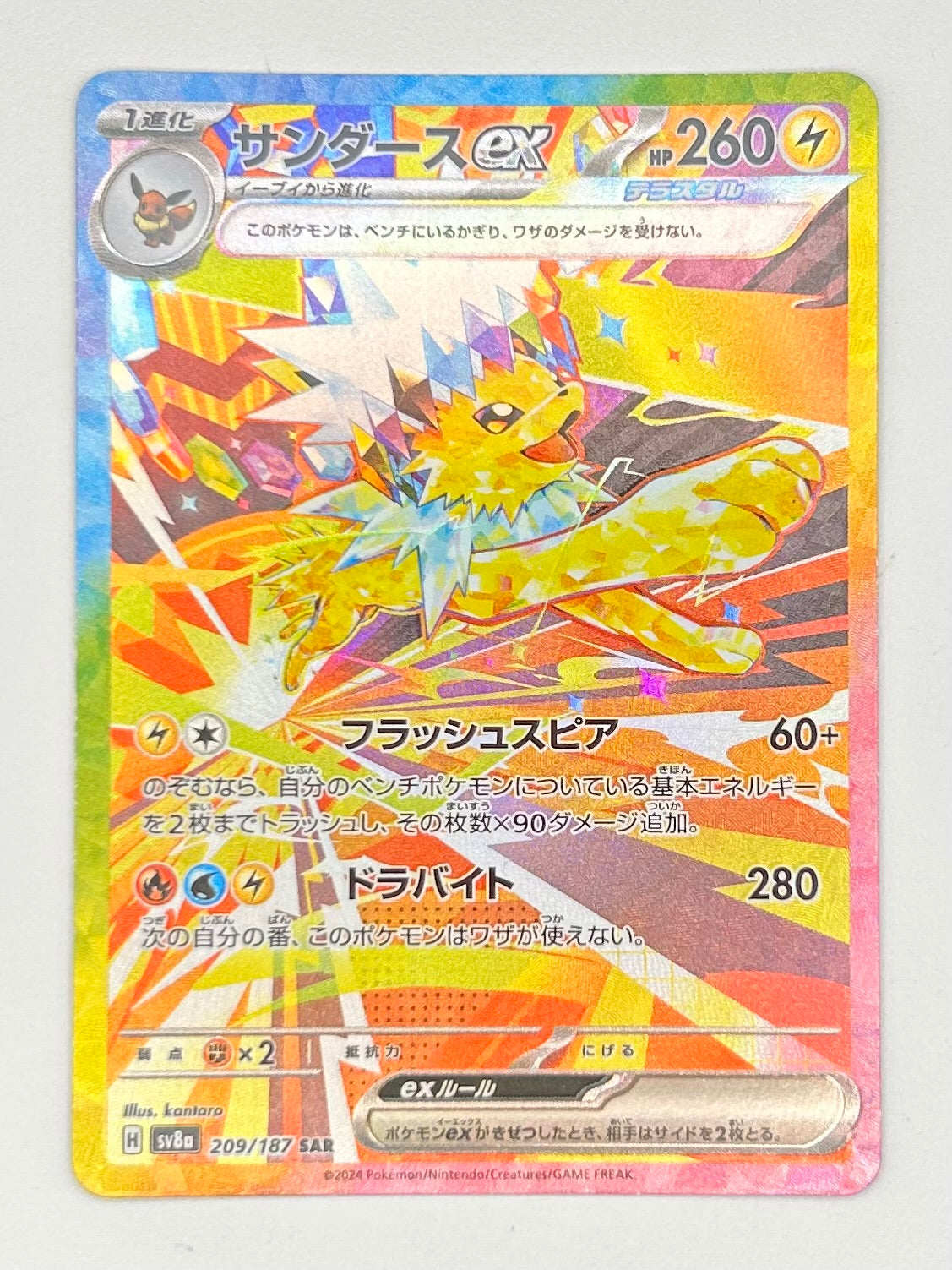 Jolteon EX-sv8a209