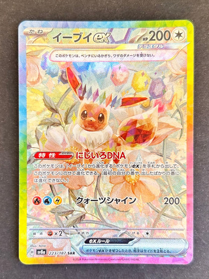 Eevee EX-sv8a 223- SAR