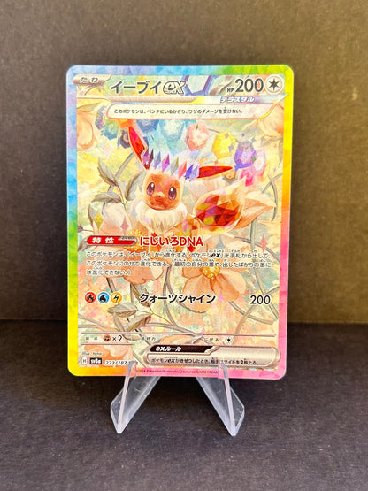 Eevee EX-sv8a 223- SAR