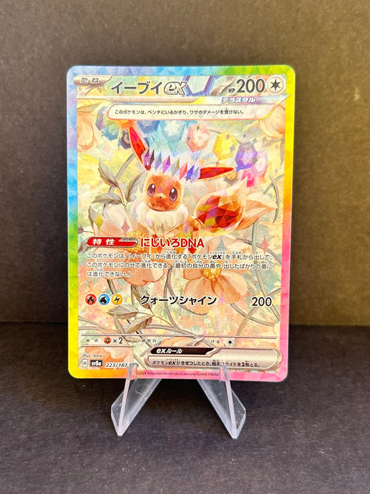 Eevee EX-sv8a 223- SAR